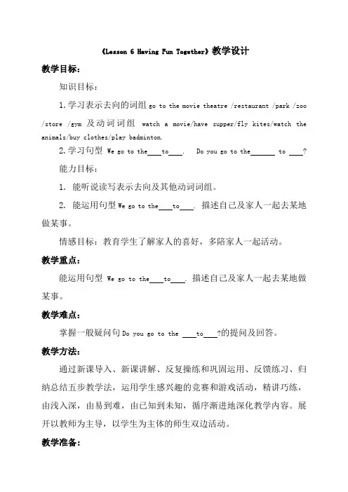 Lesson 6 Having Fun Together教学设计