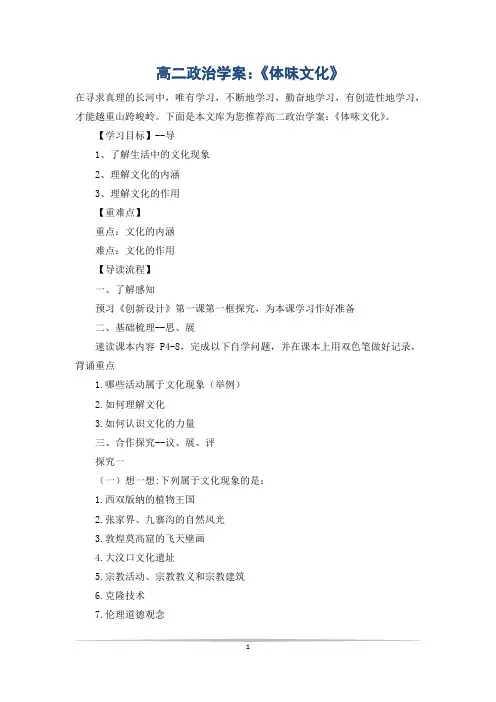 高二政治学案：《体味文化》