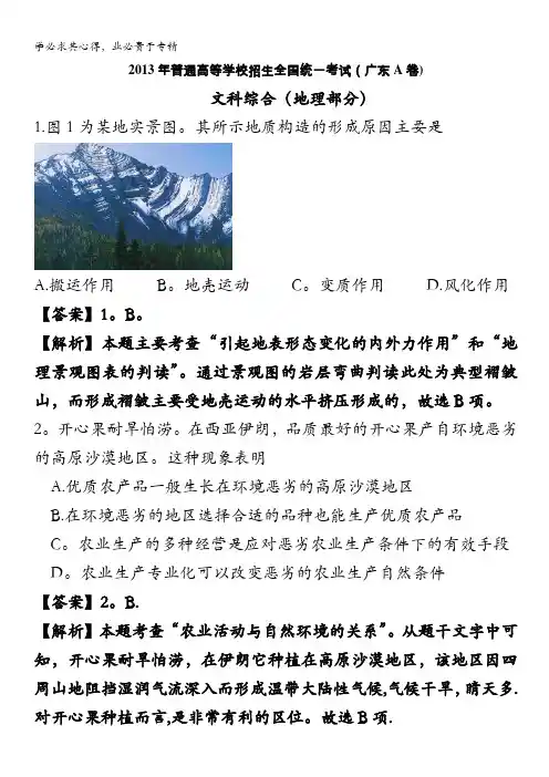 2013年高考真题——文综地理(广东卷A)解析版(2)含答案