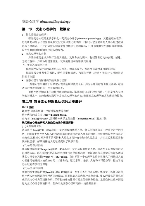 变态心理学课件 2