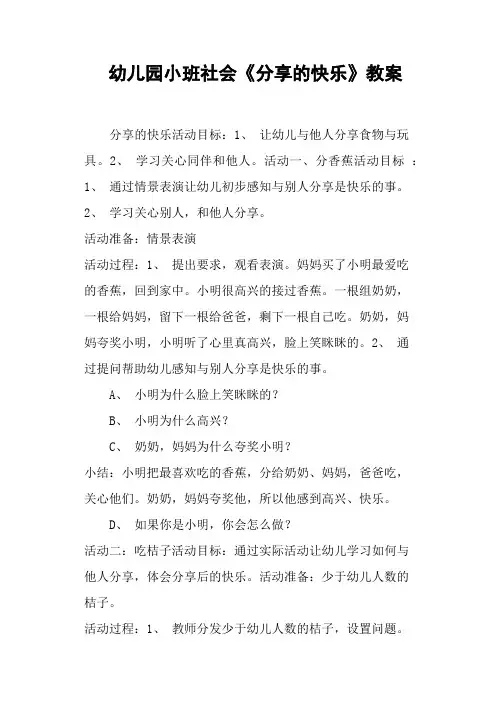 幼儿园小班社会《分享的快乐》教案