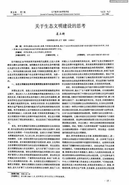 关于生态文明建设的思考