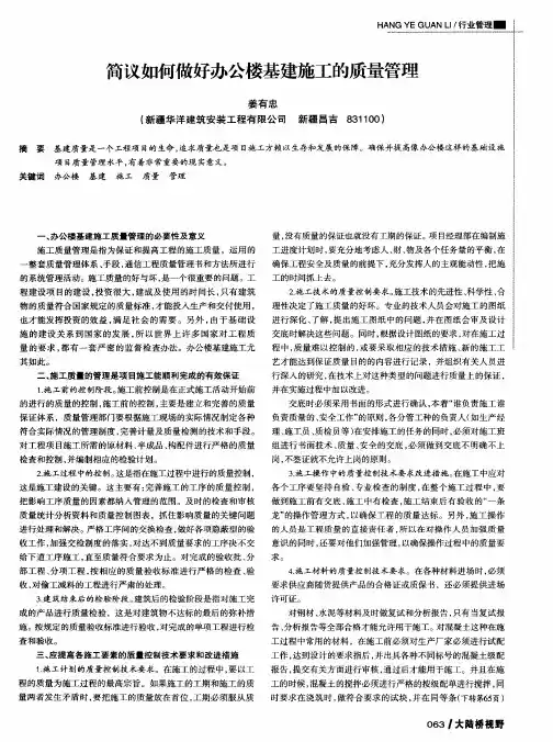 简议如何做好办公楼基建施工的质量管理