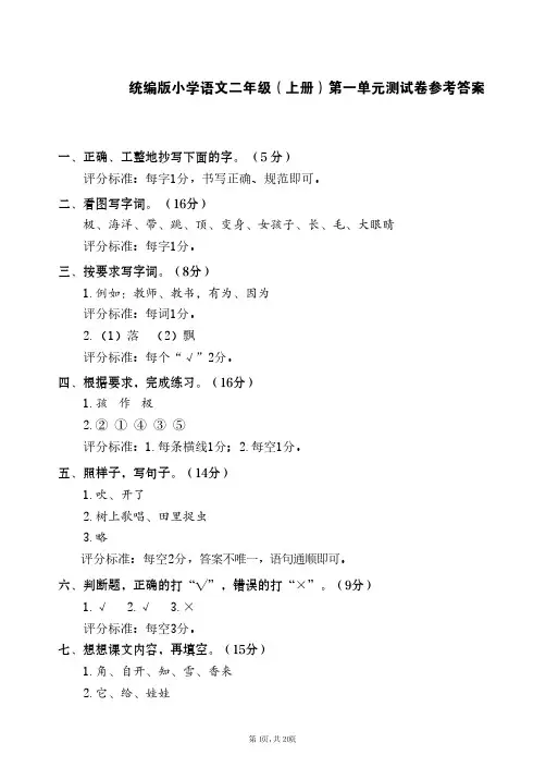 《七彩语文》2021秋统编小学语文二年级上册测试卷答案