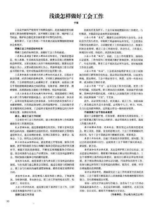 浅谈怎样做好工会工作
