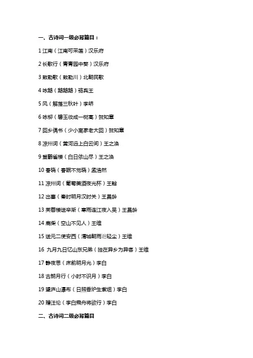 古诗词一到十级必背篇目