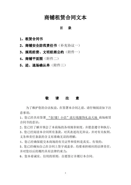 商铺租赁合同文本