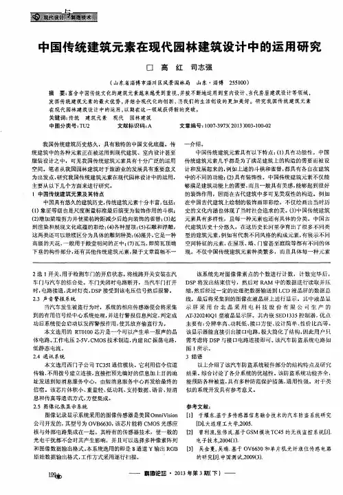 中国传统建筑元素在现代园林建筑设计中的运用研究