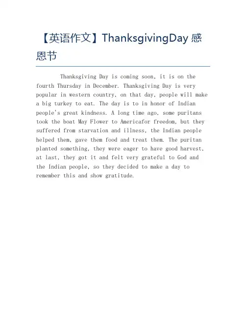 英语作文ThanksgivingDay感恩节