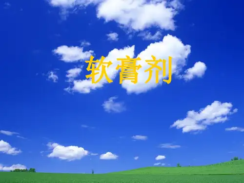 软膏剂