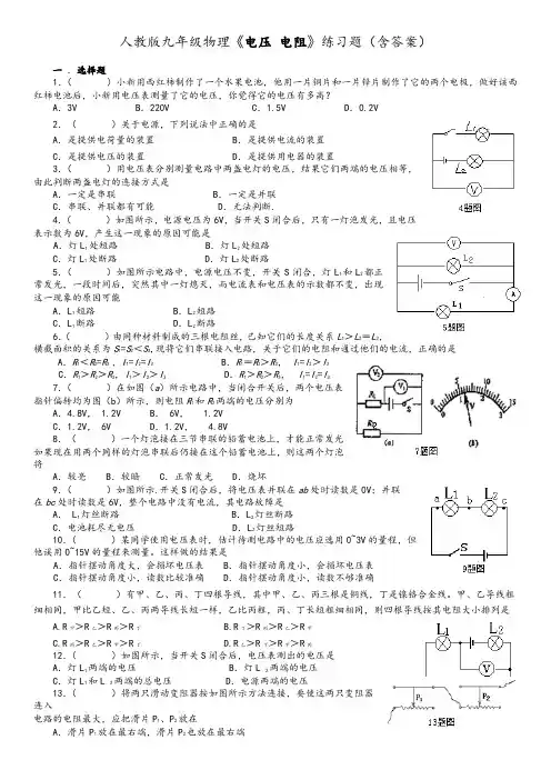 人教版九年级物理《电压 电阻》练习题(含答案)