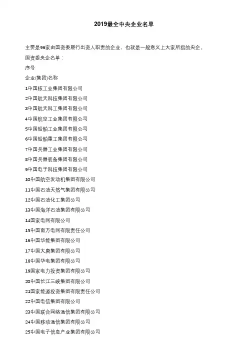 2019最全中央企业名单