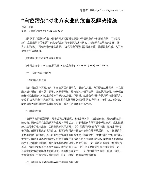 “白色污染”对北方农业的危害及解决措施