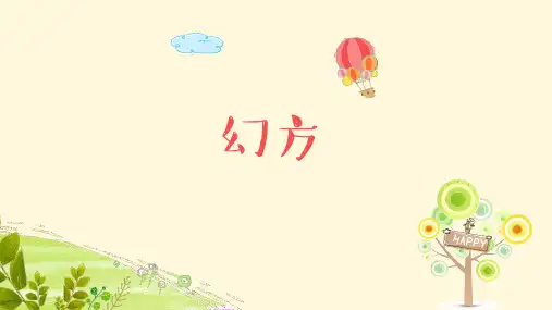 二年级上册数学课件-6.7 整理与提高(数学广场-幻方)  ▏沪教版 (共16张PPT)