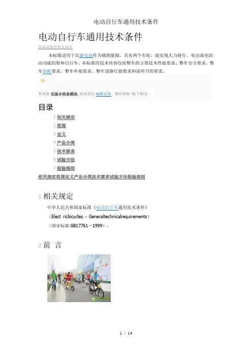 电动自行车通用技术条件