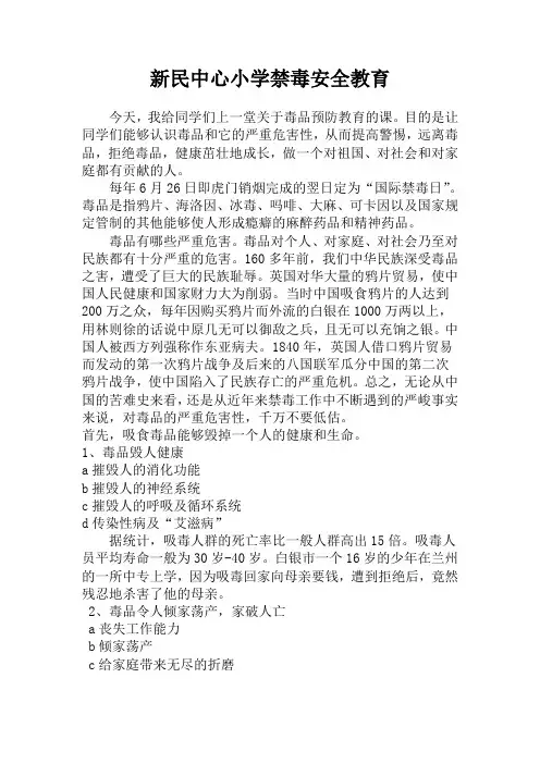小学生毒品预防教育