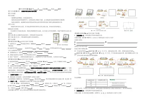 13.4科学探究：串联和并联电路中的电流导学案