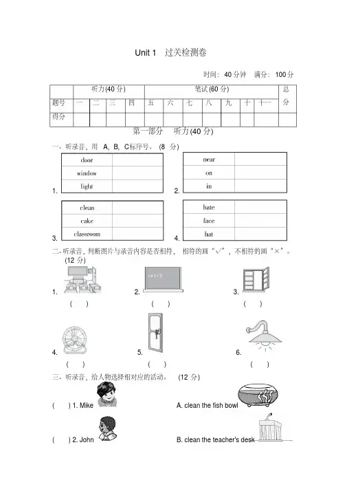 【最新】2019-2020人教版PEP小学英语四年级上册第一单元测试试卷(三)含听力材料及答案.doc