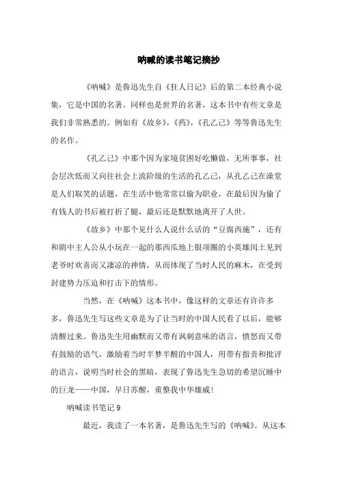 呐喊的读书笔记摘抄共5篇