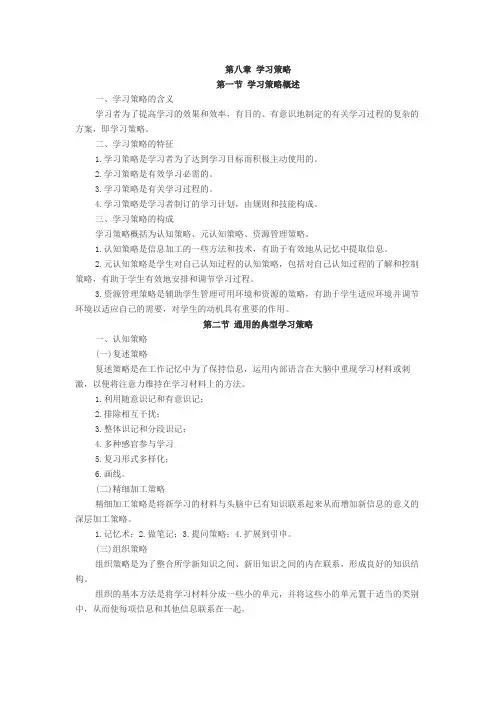 教育心理学： 学习策略