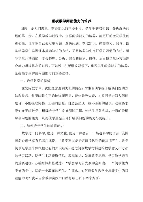 重视数学阅读能力的培养