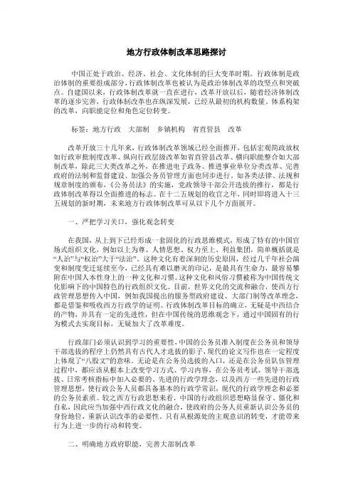 地方行政体制改革思路探讨