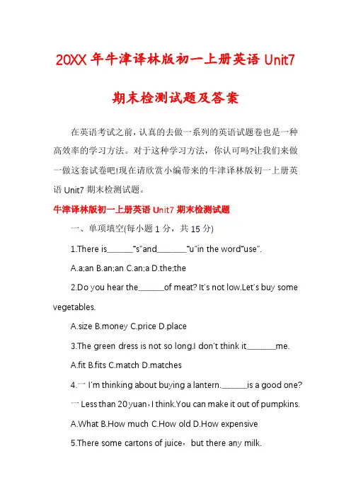 牛津译林版初一上册英语Unit7期末检测试题及答案
