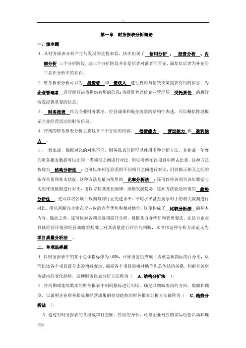 财务分析习题