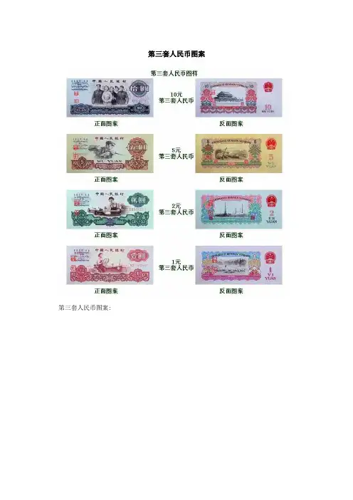 第三套人民币图案