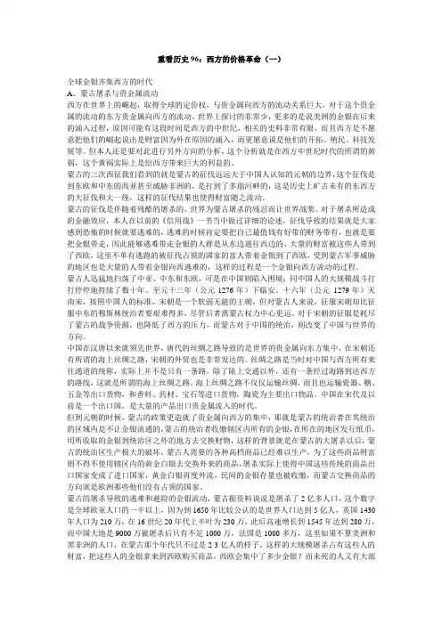 重看历史96：西方的价格革命(一)