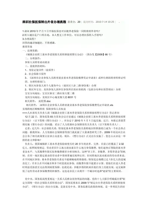 深圳社保医保转出外省办理流程