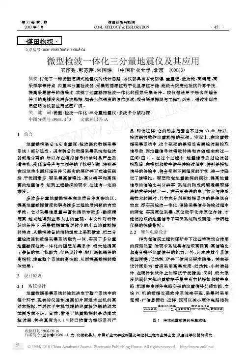 微型检波一体化三分量地震仪及其应用