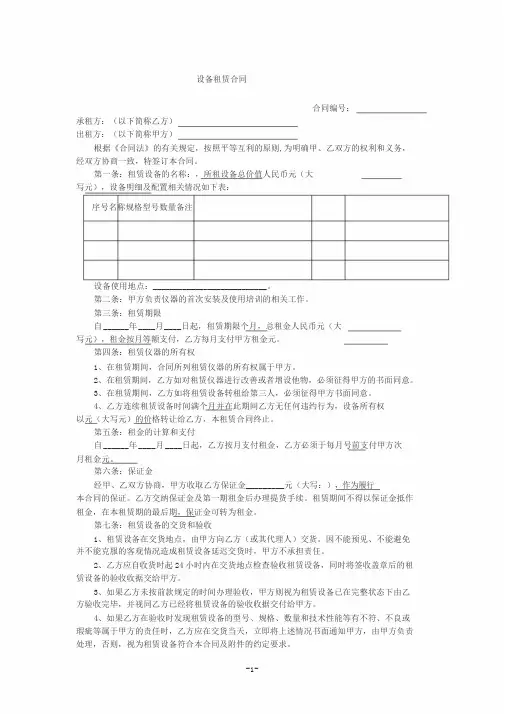 设备租赁合同范本