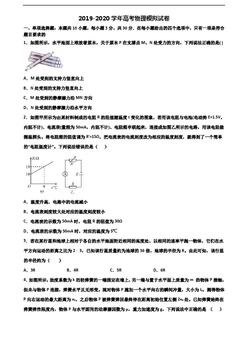北京市房山区2019-2020学年高考物理调研试题