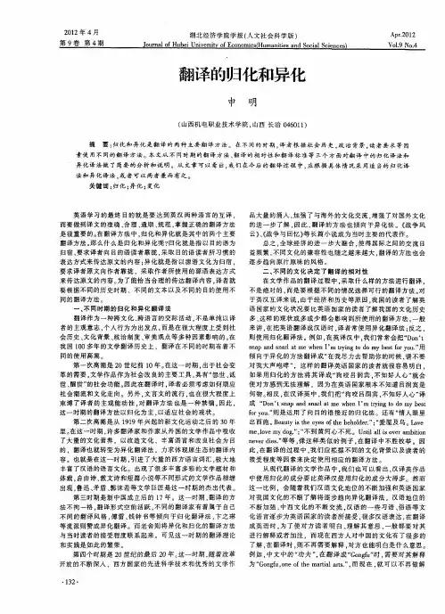 翻译的归化和异化