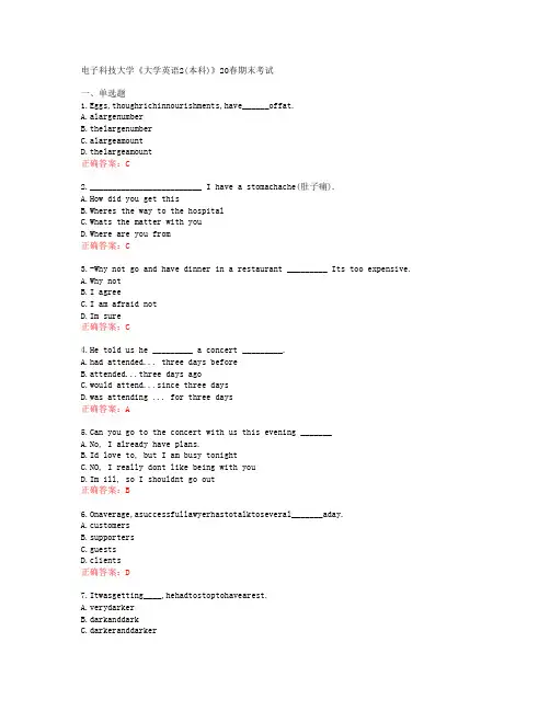 电子科技大学《大学英语2(本科)》20春期末考试