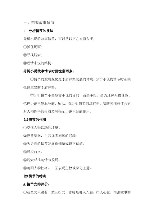 高考现代文小说阅读答题技巧