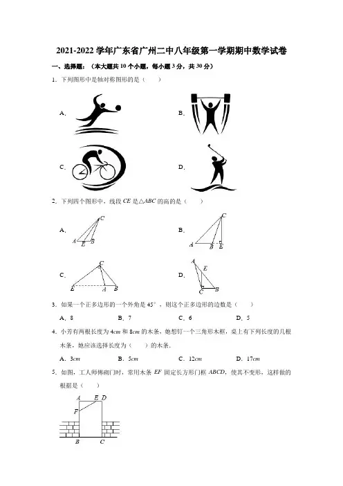 2021-2022学年广东省广州二中八年级(上)期中数学试卷(解析版)