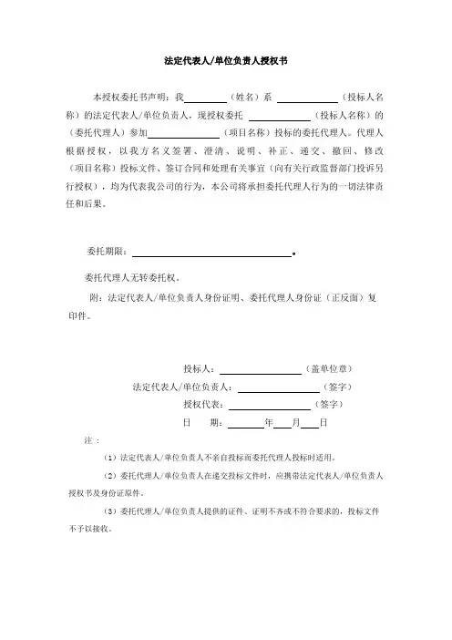 法定代表人授权委托书