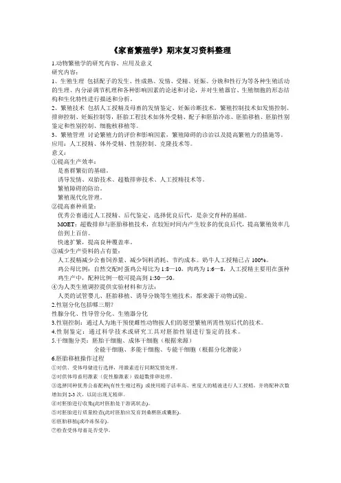 家畜繁殖学期末复习资料整理