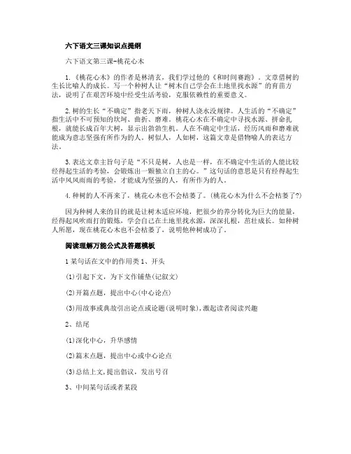 六下语文三课知识点提纲