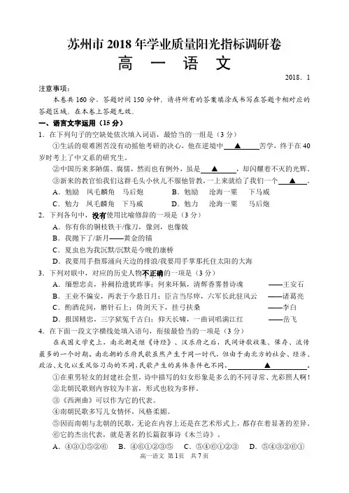 苏州2017-2018第一学期高一语文期末试题