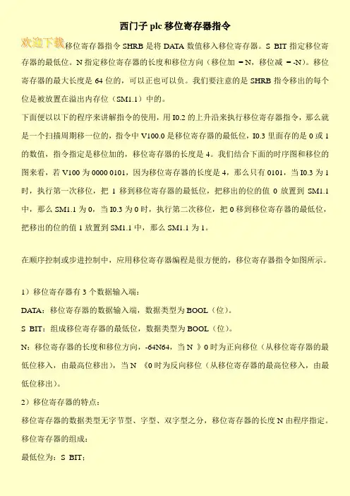 西门子plc移位寄存器指令