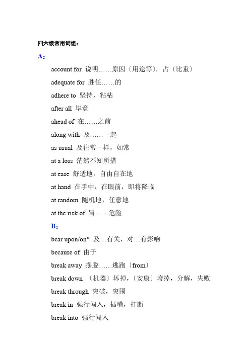 四六级考试常用词组