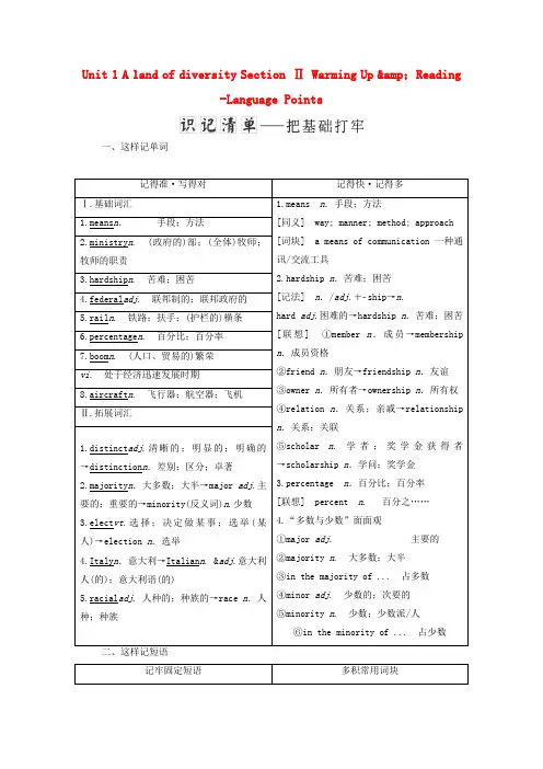2017-2018学年高中英语 Unit 1 A land of diversity Section