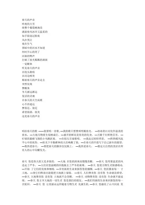 关于春天的诗歌