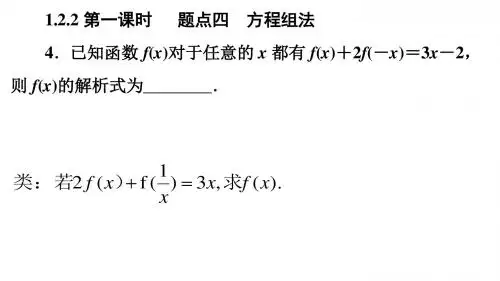 1.2.2  第二课时 分段函数