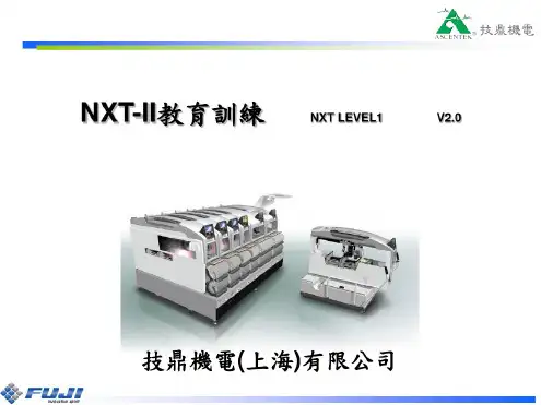 FujiNXT基础教程课件