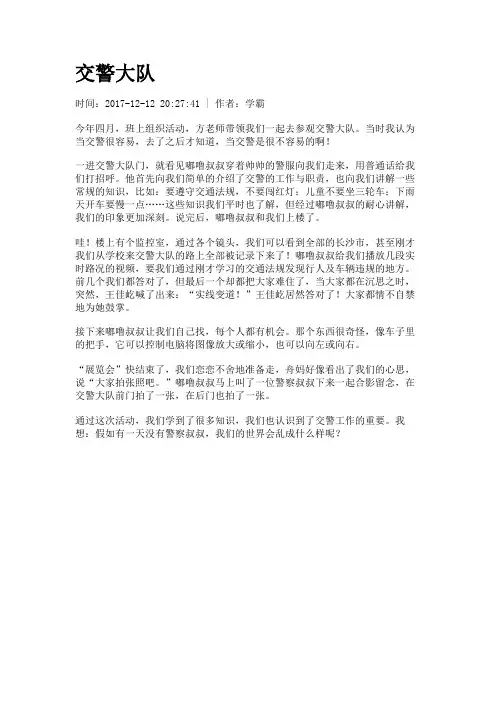 交警大队