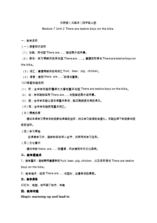 小学英语《There are twelve boys on the bike》优质课教学设计、教案